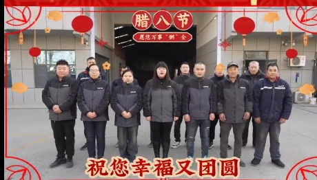 腊八祝福